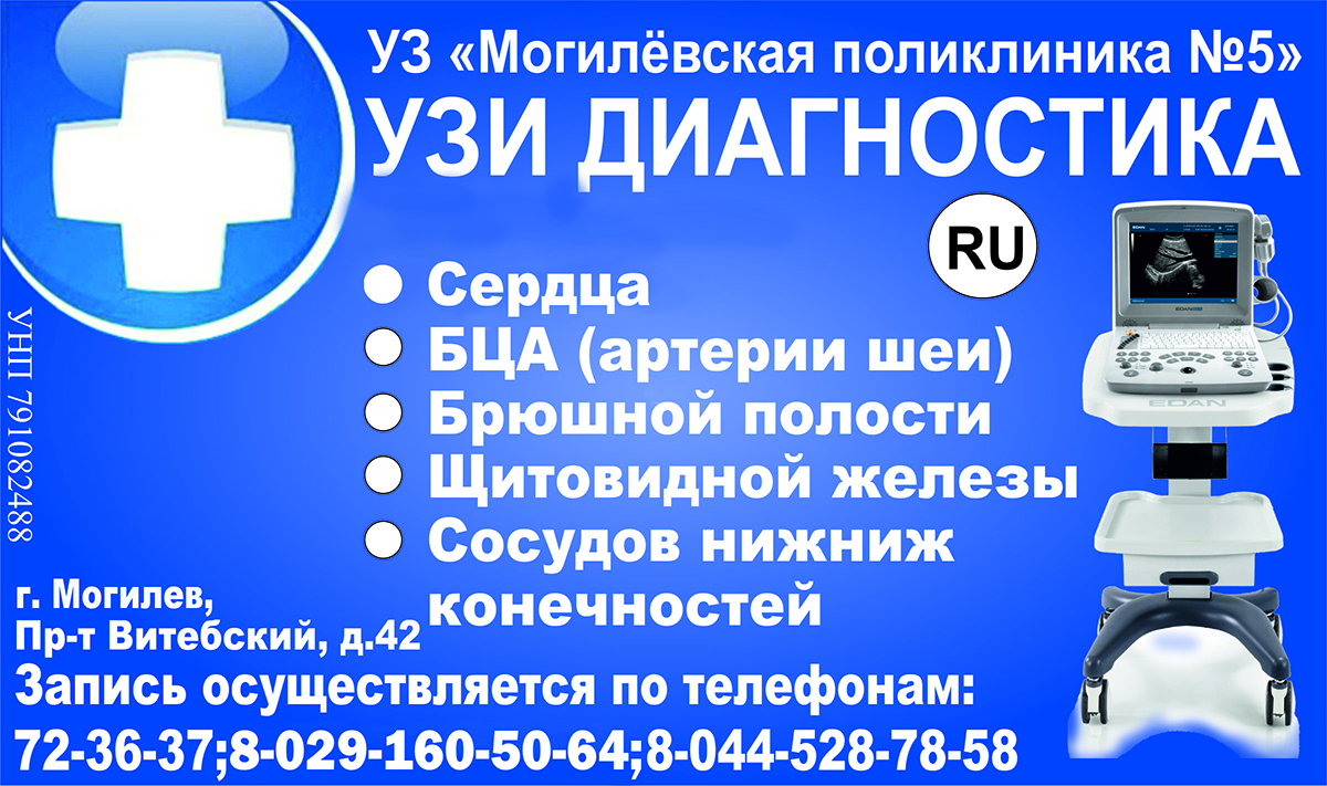УЗИ диагностика