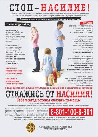 Как избежать насилия в семье?