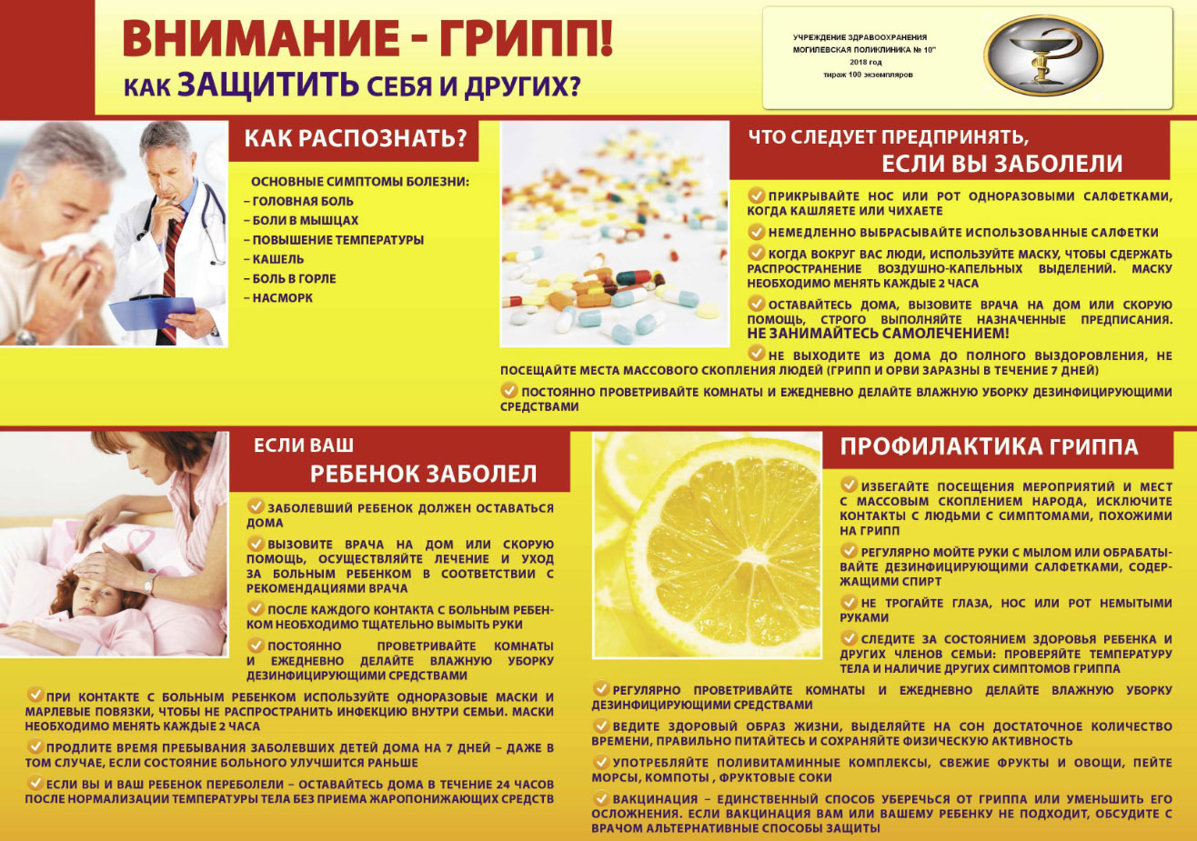  Что такое грипп и как его избежать