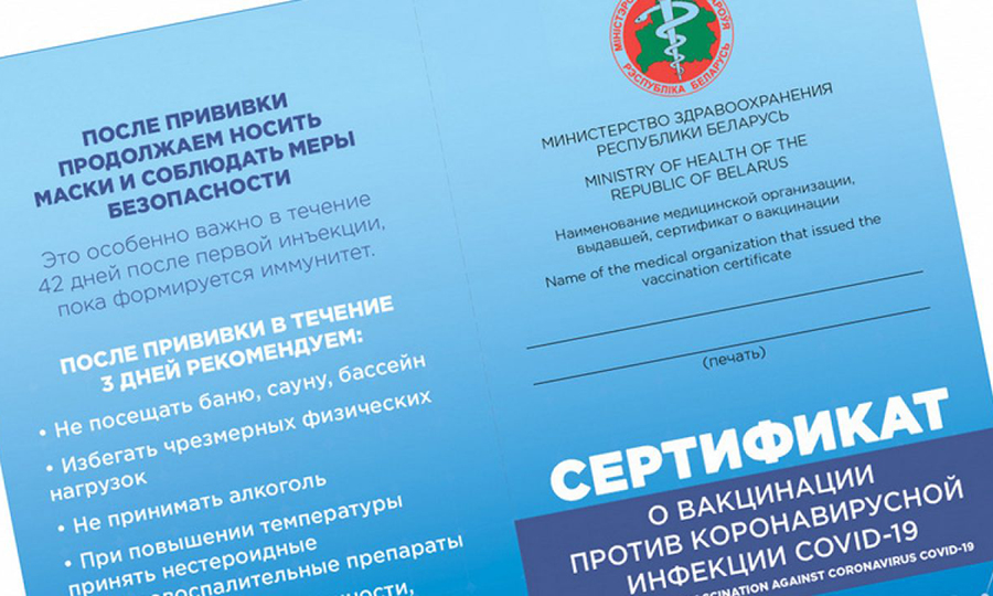 Выдача сертификата    о вакцинации против COVID-19